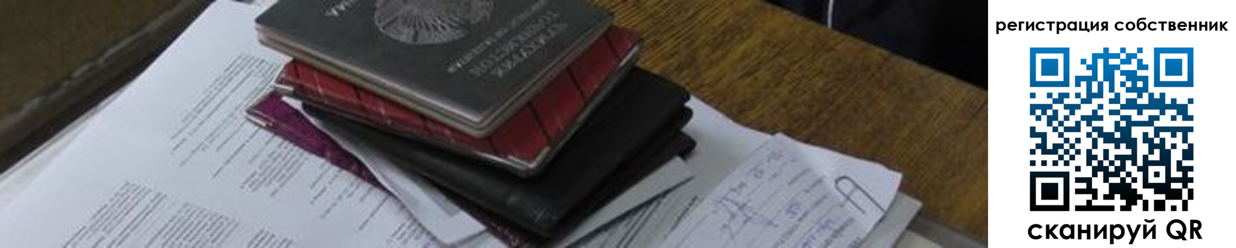 прописка для школы в Топках