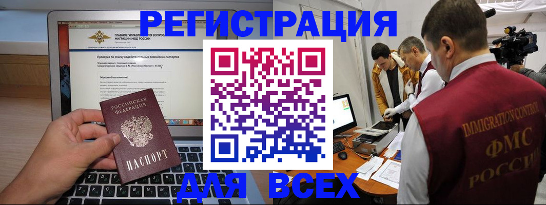 прописка регистрация в Топках