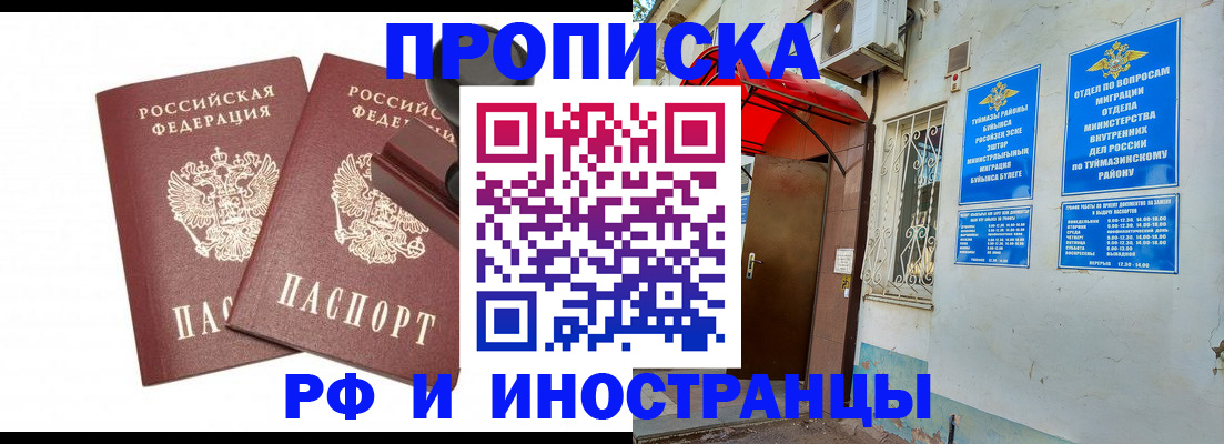 временная регистрация в квартире в Топках
