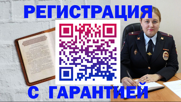 прописка регистрация в Топках