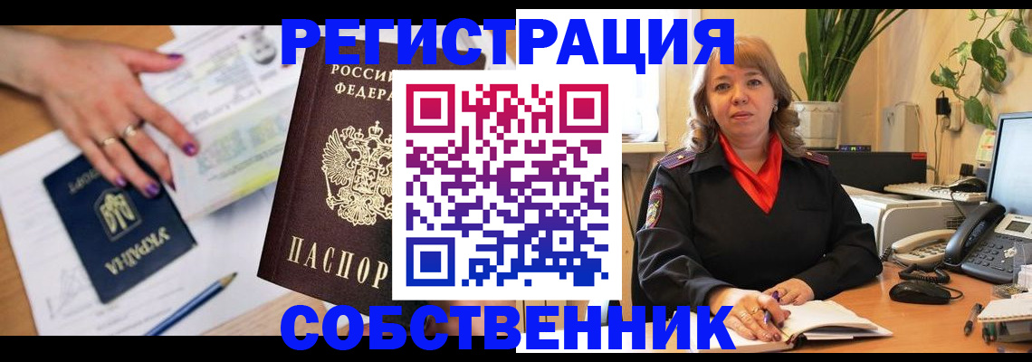 временная регистрация для школы в Топках