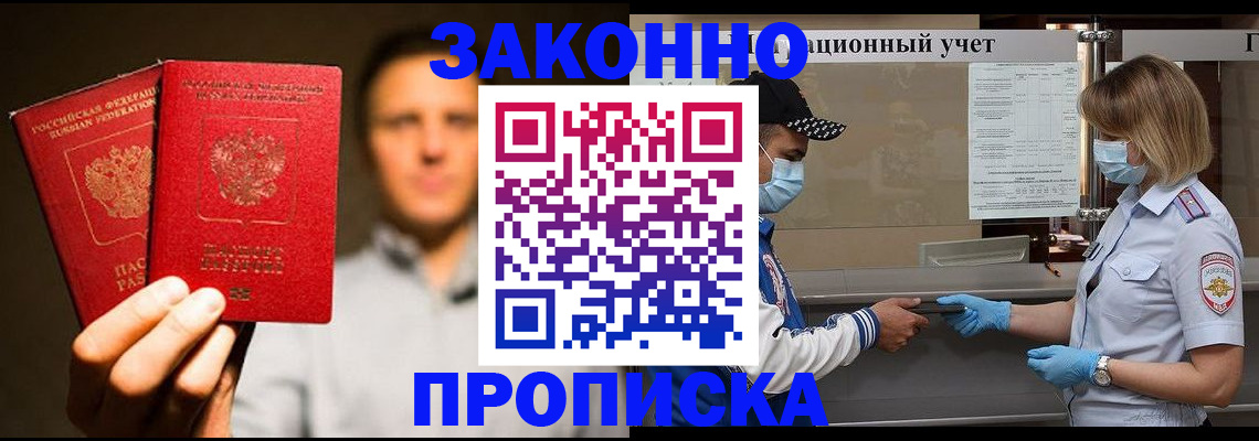 временная регистрация для школы в Топках